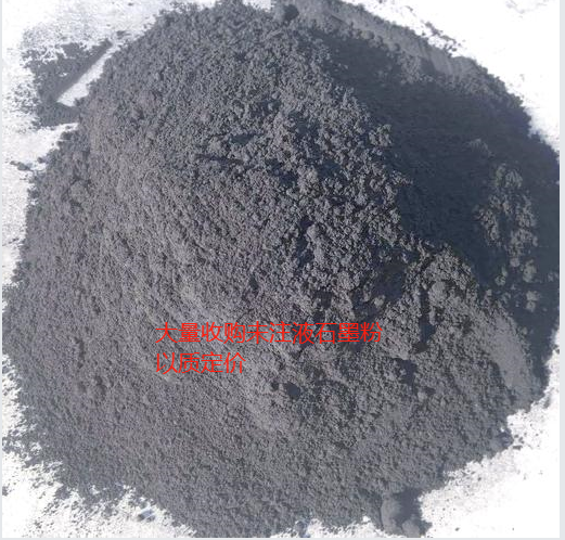 巨峰環(huán)保?月求購(gòu)1千噸未注液負(fù)極人造石墨粉，以質(zhì)定價(jià)